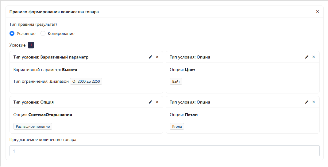 Конфигуратор установка количества комплектующих в группе