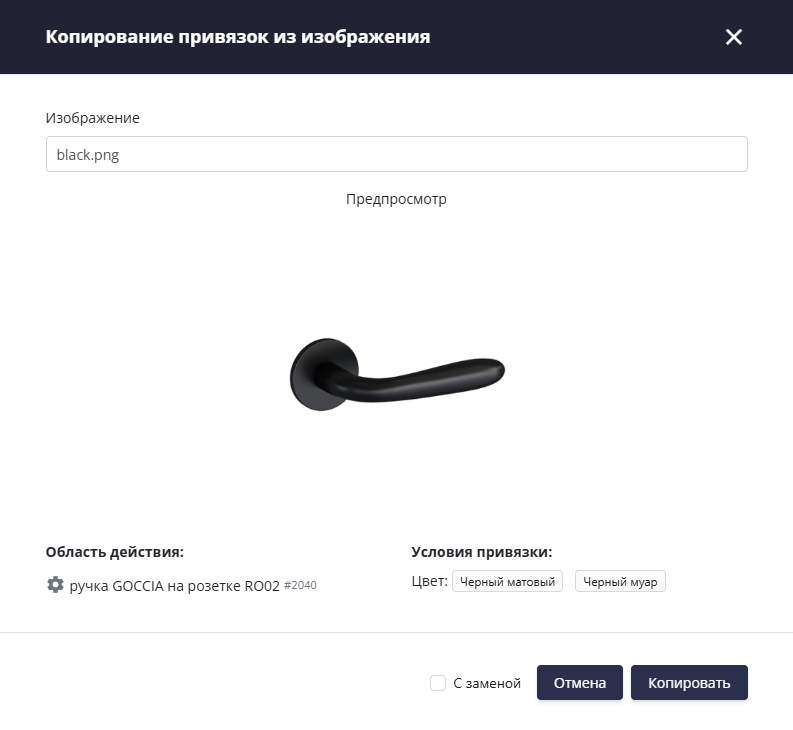 Копирование привязок в другое изображение