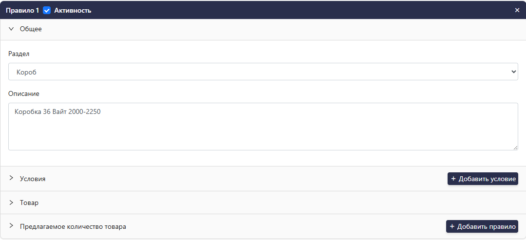 Редактирование правила совместимости