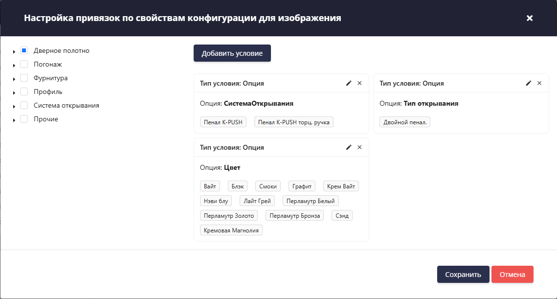 Привязка значений опции к условию показа изображения