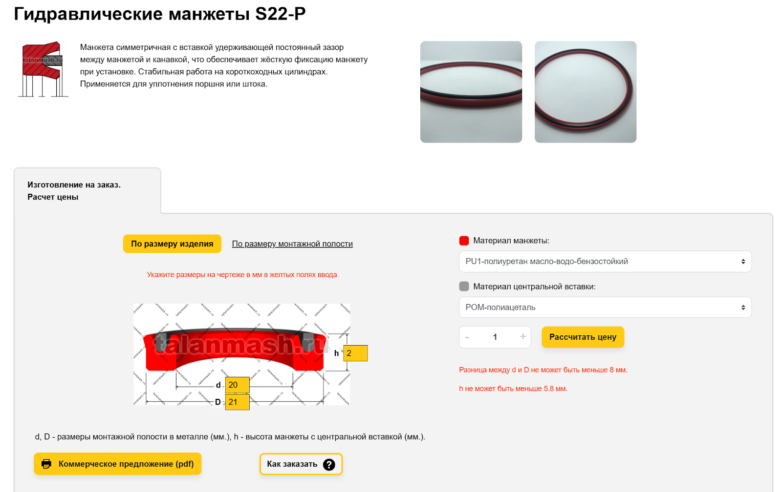 Проверка результата расчета конфигуратора