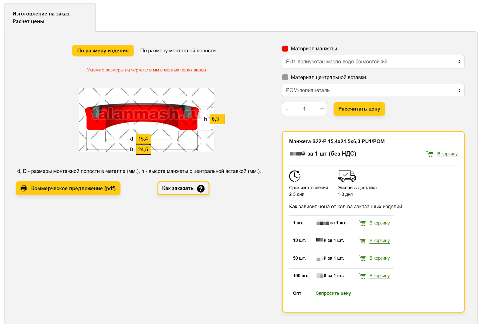 Результат расчета конфигурации изделия