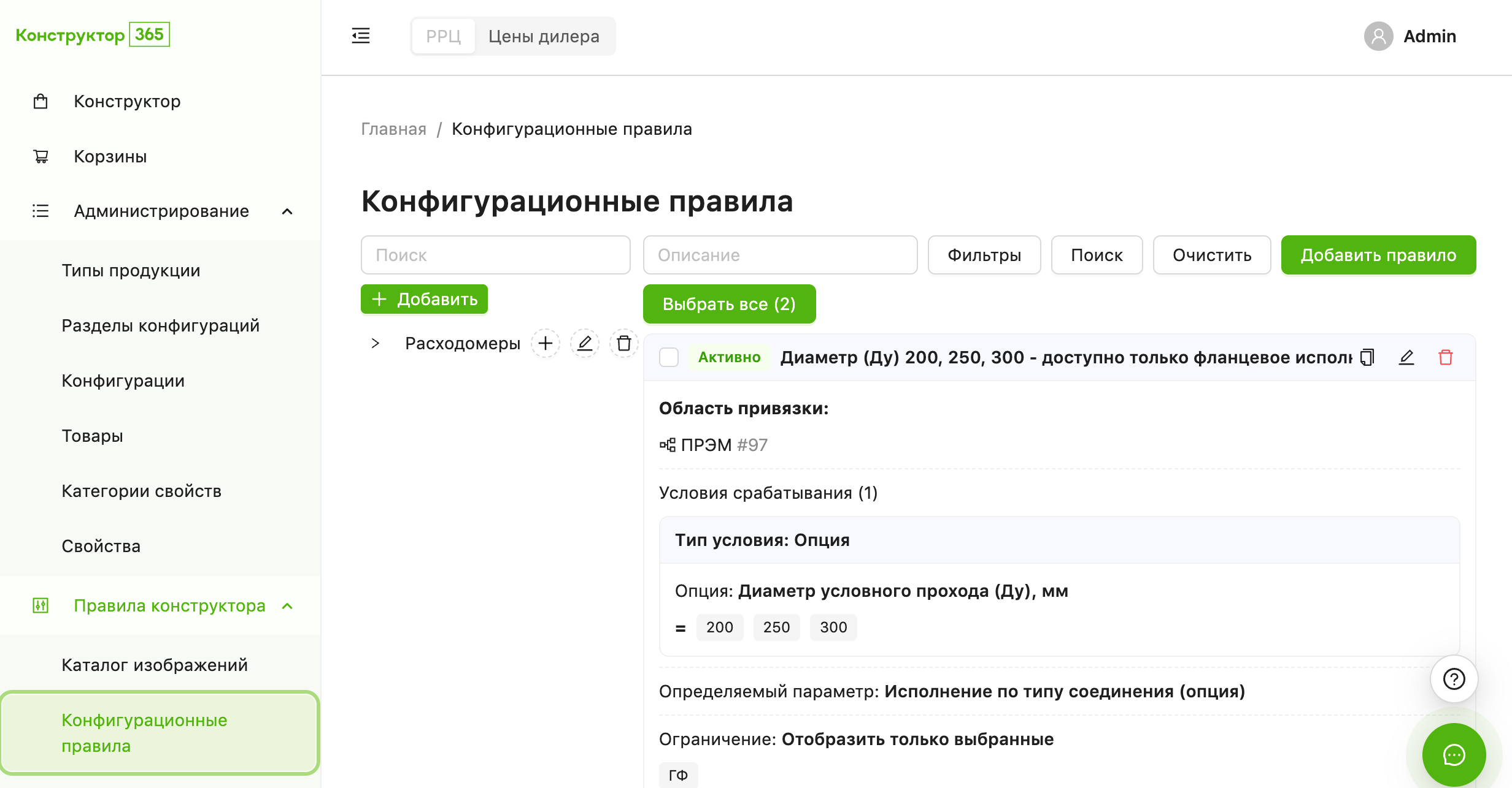 Администрирование Конструктор365 для продажи приборов учёта ресурсов в ЖКХ
