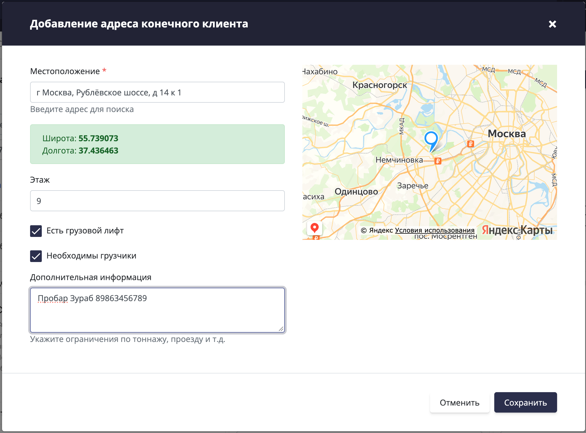 Дилер365 добавление адреса конечного клиента