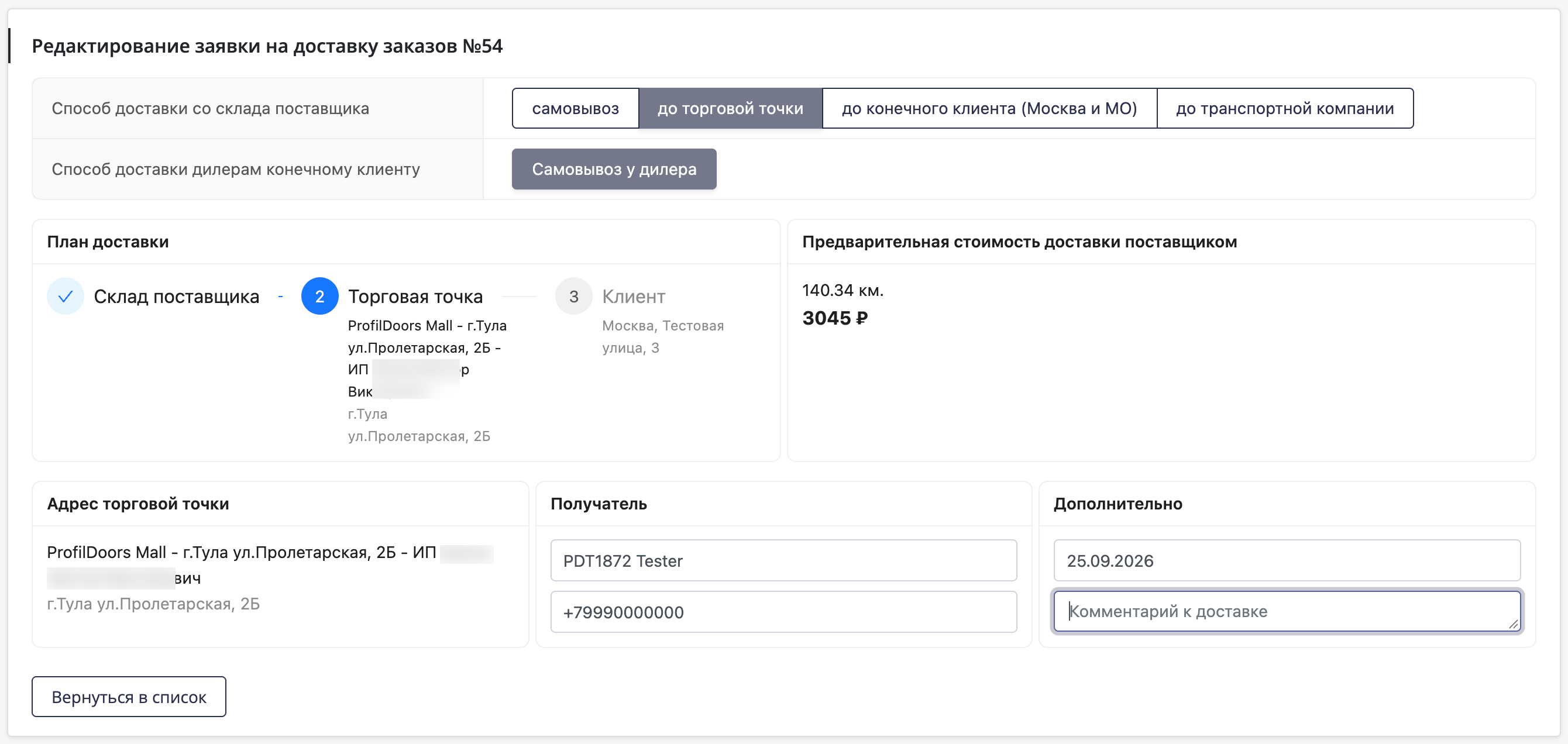 Дилер365 информация о доставке