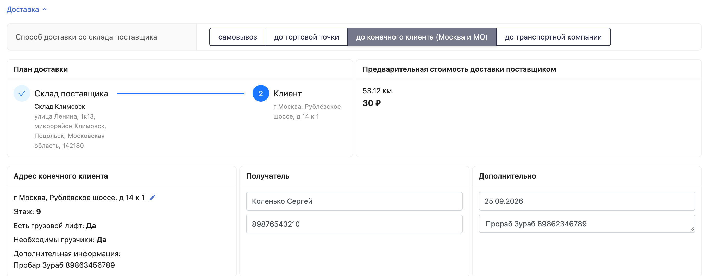 Дилер365 доставка конечному клиенту