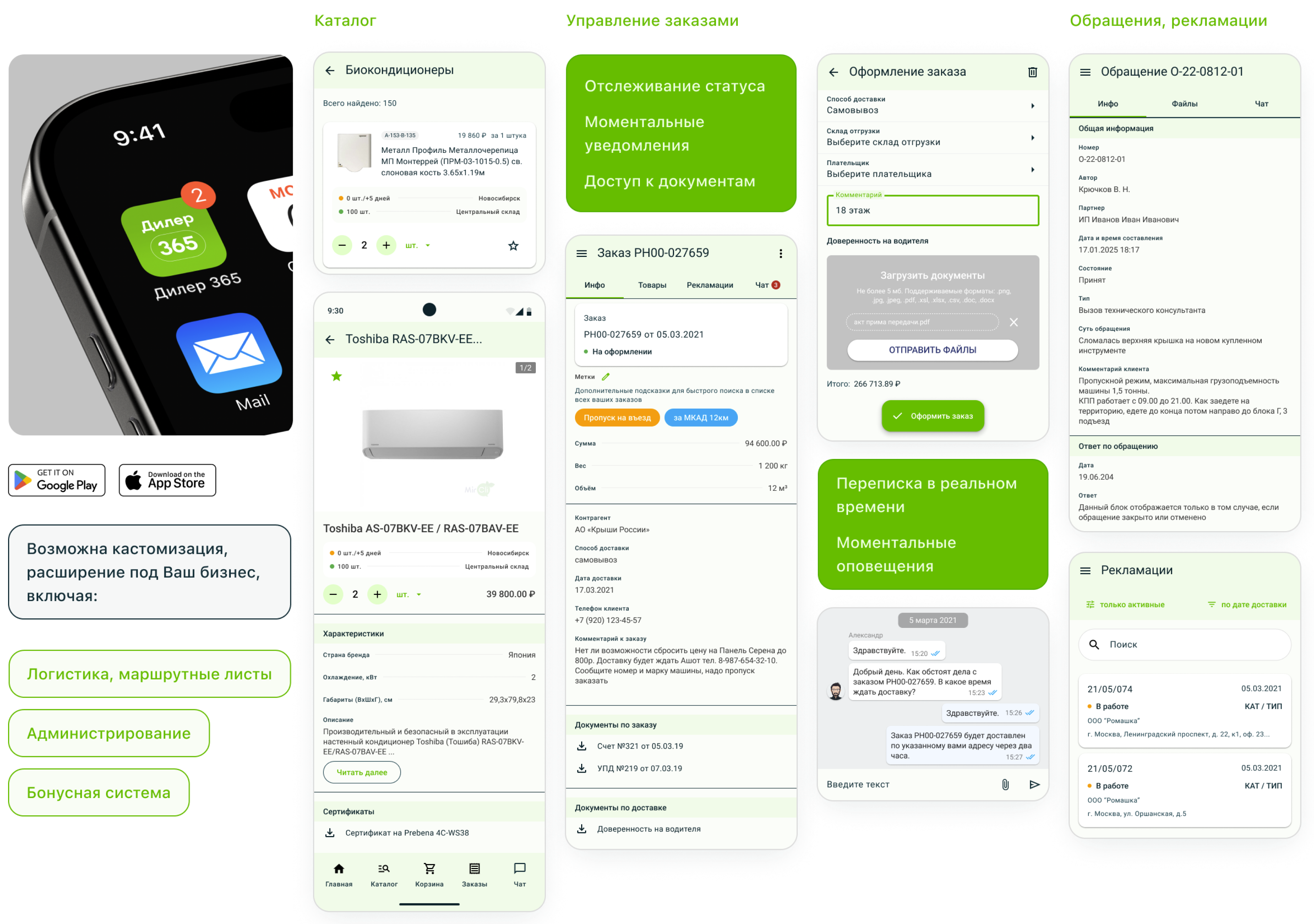 Мобильное приложение b2b личного кабинета Дилер365