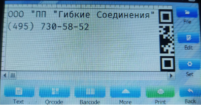 Просмотр этикетки на экране маркиратора