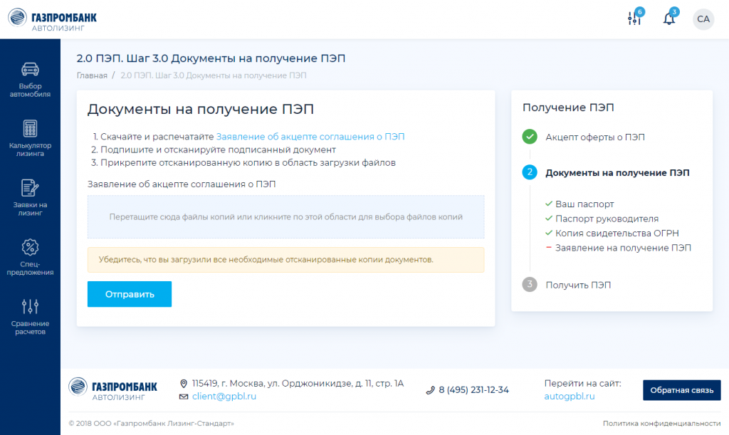 Добавление документов для оформления простой электронной подписи