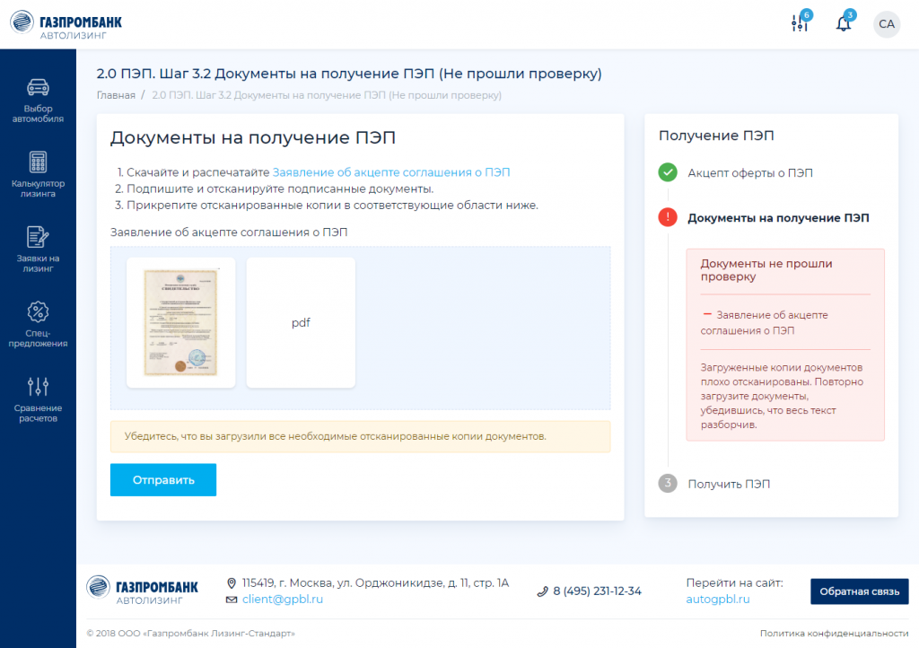 Документы на получение простой электронной подписи не прошли проверку