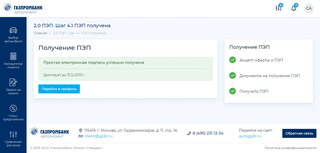 Простая электронная подпись получена