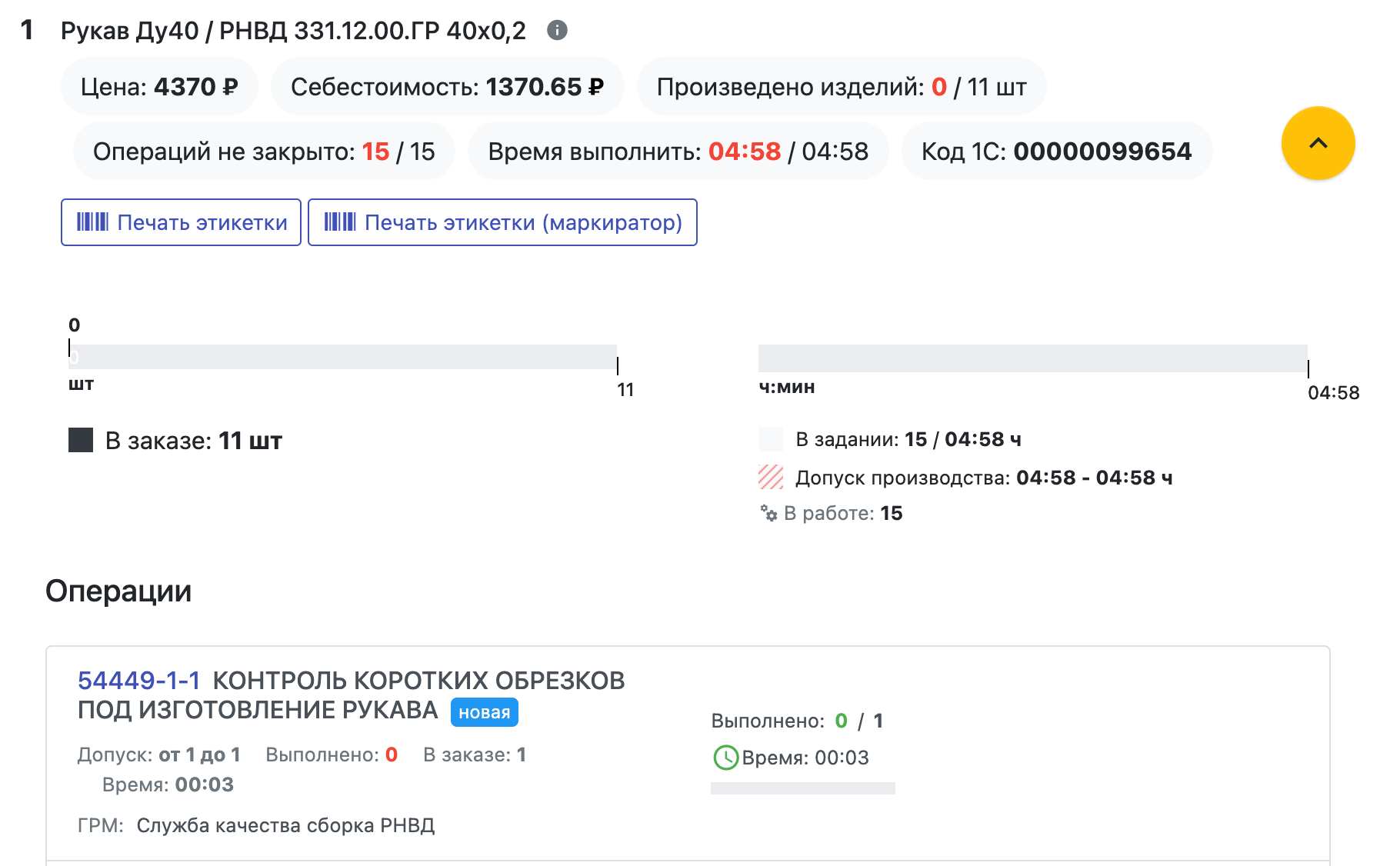 Кнопка печати этикетки готового изделия