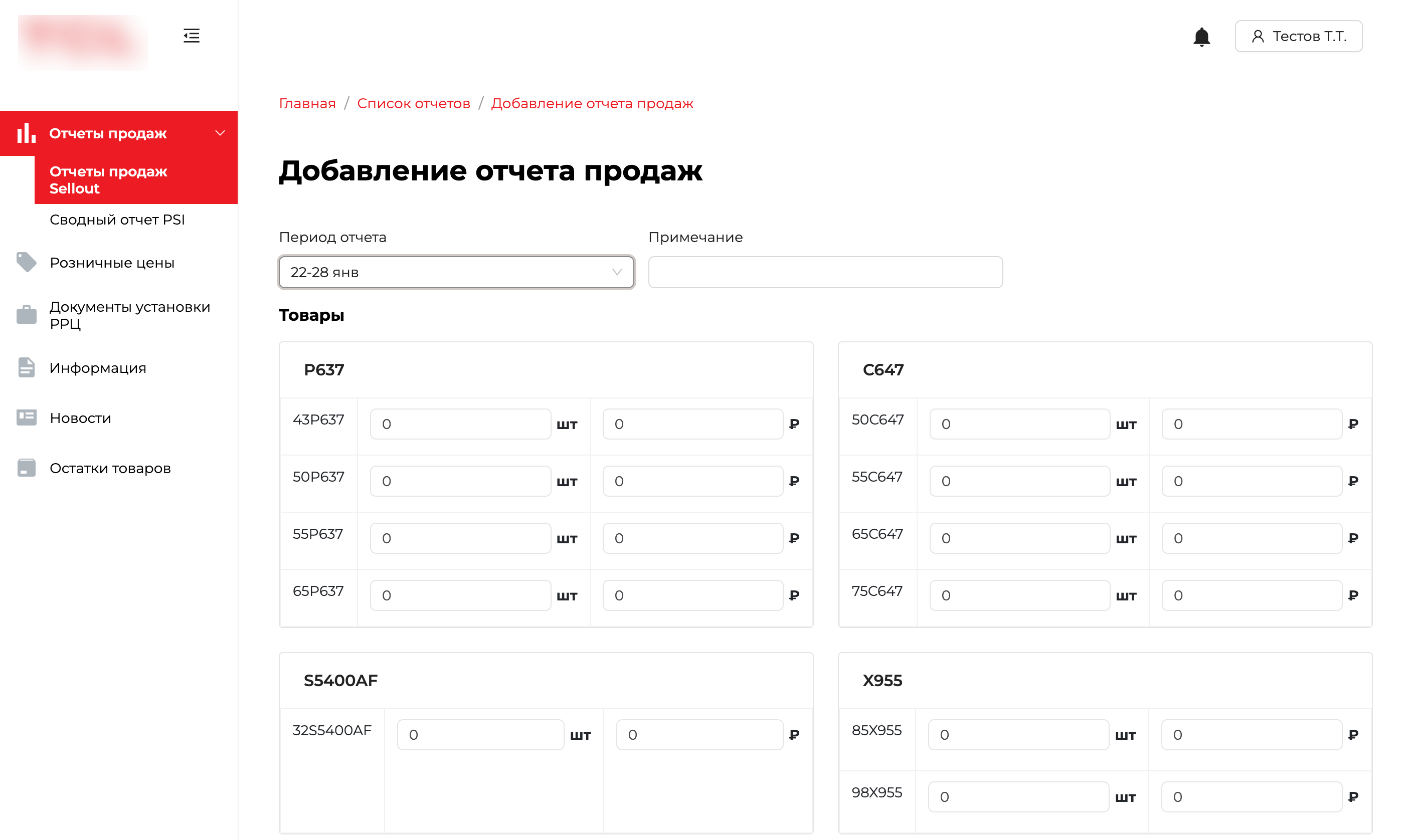 vendor365_add_sell_out_report