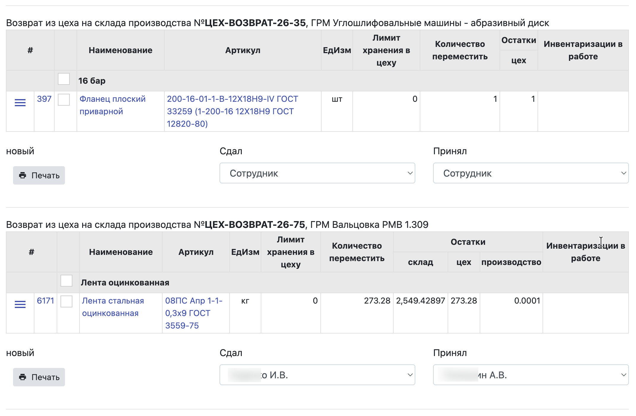 Завод365 документы возврата из производства на склад