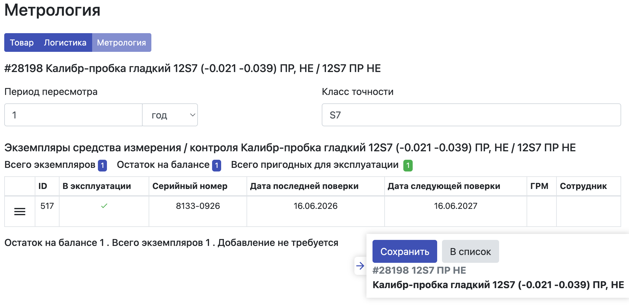 Завод365 метрологический инструмент средство измерения и контроля