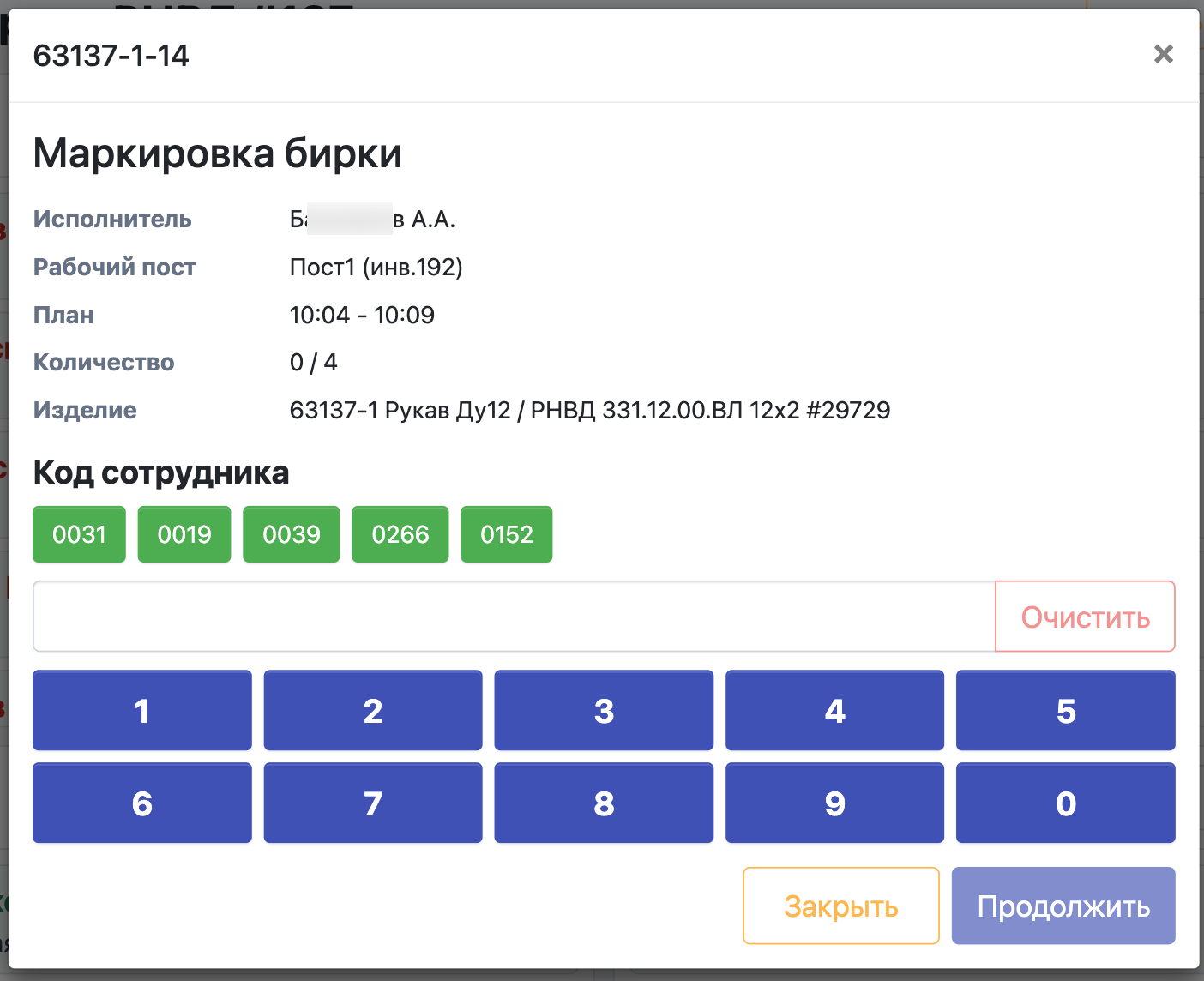 Завод365 отметка выполнения операции рабочим