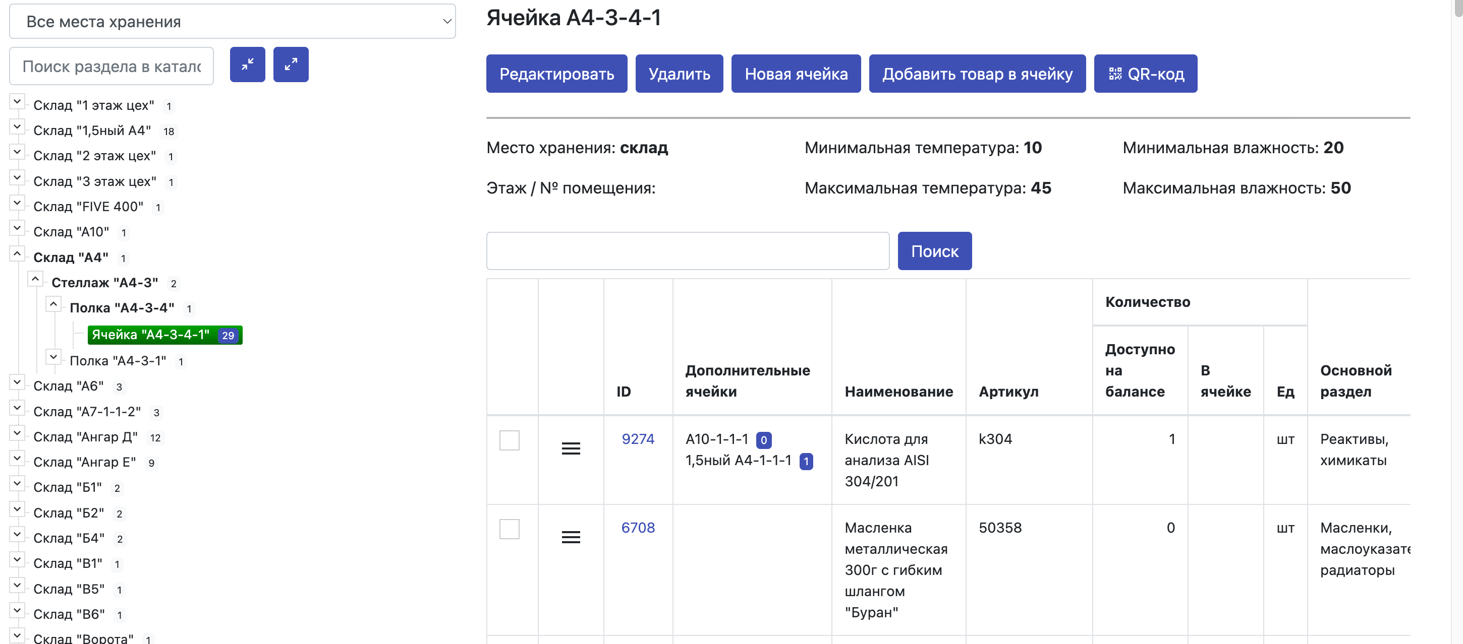 Завод365 ячейка адресного хранения