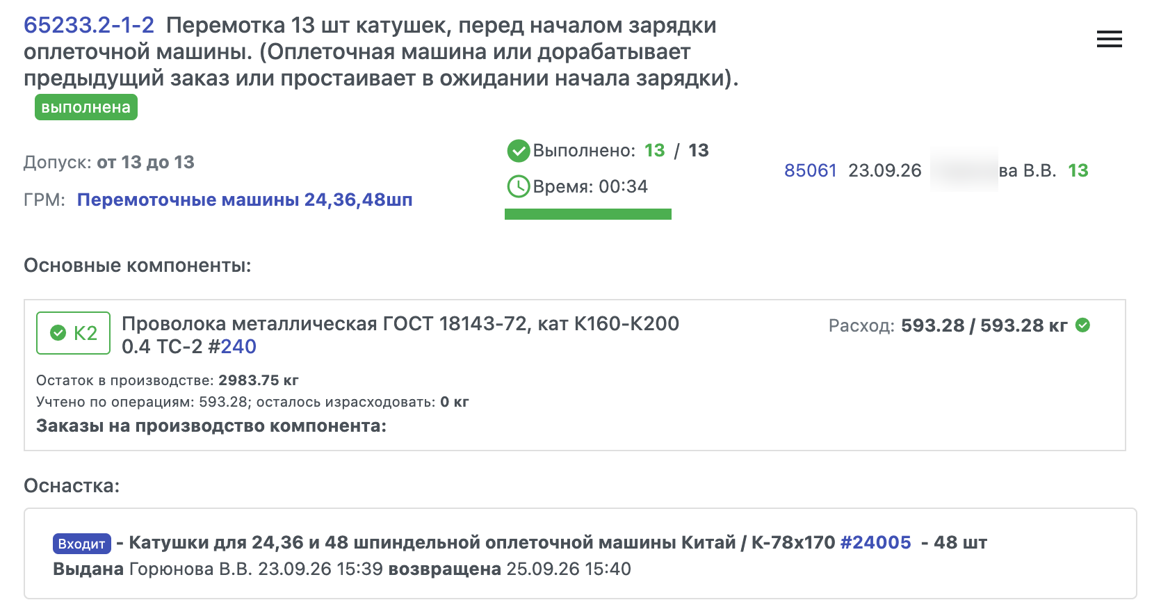 Завод365 оснастка в производственном задании
