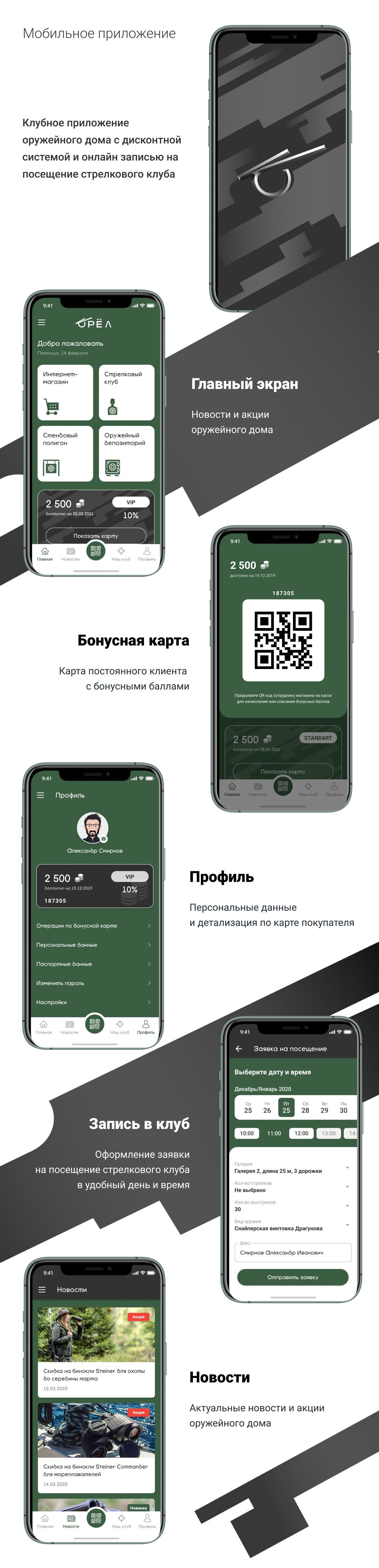Мобильное приложение Орёл Бонус