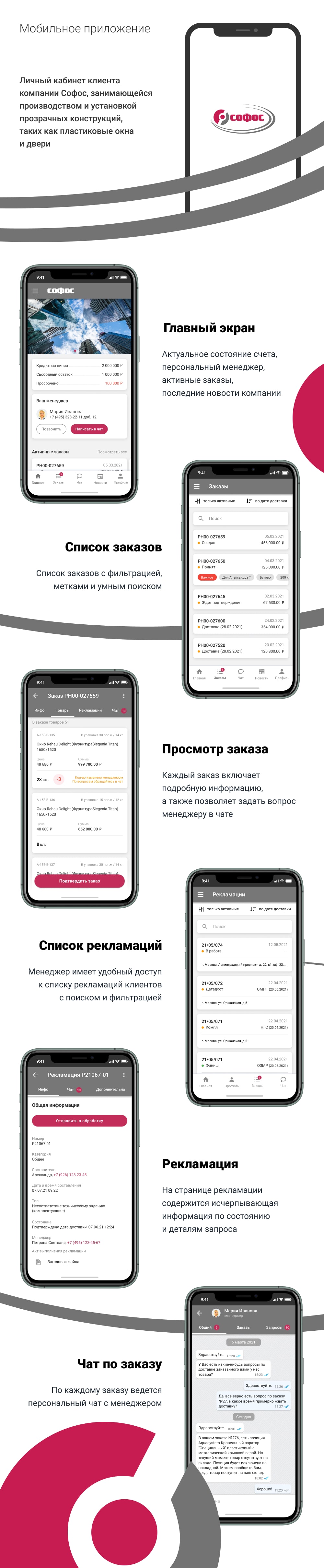 Мобильное приложение дилера компании Софос